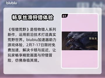 怪猎荒野🔥第几部必玩？游戏指南大揭秘！截图2