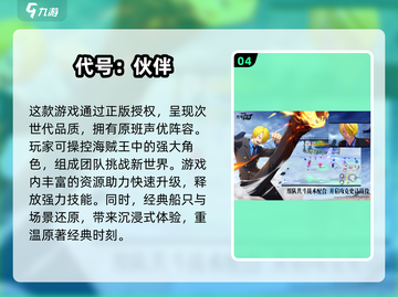 航海王新游戏🔥2024必玩手游大全🎉截图5