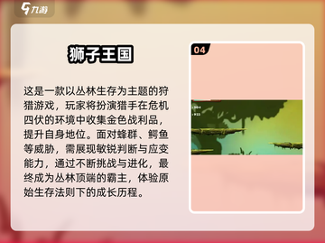 🦁2025必玩狮子游戏TOP榜！🔥高可玩性合集截图5