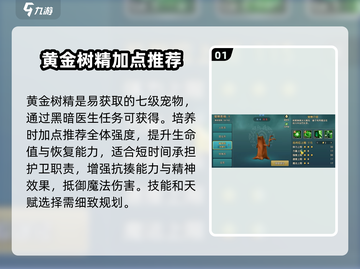 魔力宝贝复兴版🔥黄金树精技能全解析！树叶也能打伤害？截图2