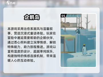 🔥2025必玩企鹅游戏合集💥高质推荐🎮截图6