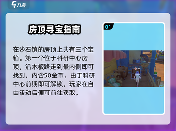 《沙石镇时光》屋顶宝箱位置大揭秘💥截图2