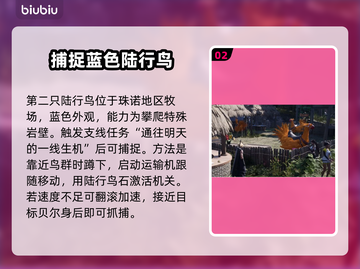 最终幻想7重生！全陆行鸟解锁秘籍🔥截图3