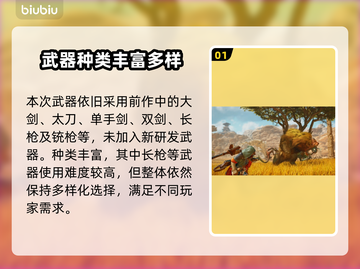 怪物猎人📝荒野新武器大曝光！🔥截图2