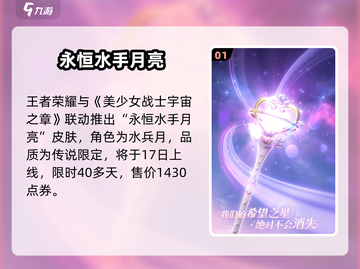 王者荣耀×美少女战士联动皮肤曝光！✨截图2