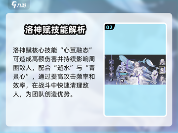 游戏名：洛神赋  
小红书标题：洛神赋🔥技能全解析，掌握这些轻松制胜！💥截图3