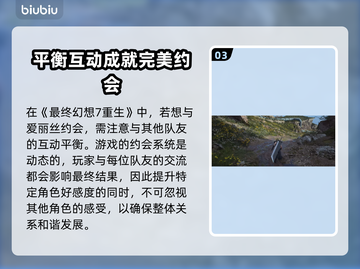 最终幻想7重生！爱丽丝约会攻略💥✨截图4