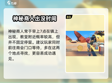 沙石镇时光💎神秘商人速找！截图4