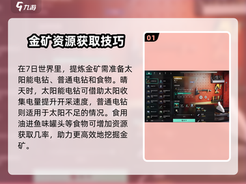 七日世界🔥金矿提炼秘籍💎新手必看！截图2