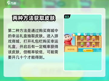 元梦之星🔥蜡笔小新联动皮肤免费获取攻略来啦！截图4