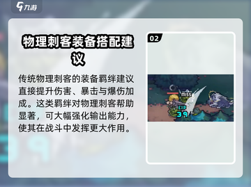 元气骑士前传💥刺客羁绊与技能搭配超强攻略！🔥截图3
