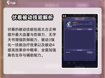 第七幻域🔥伏羲技能强度分析，超神还是刮刮怪？截图4