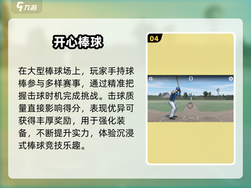 🔥2025最火棒球手游TOP榜⚾截图5