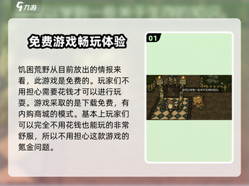 🔥饥困荒野🔥：免费生存游戏，玩就对了！🎮截图2