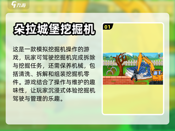 🔥超酷模拟挖机游戏💎手游下载链接截图2