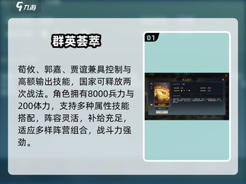 《三国谋定天下》五谋臣阵容曝光！🔥截图2