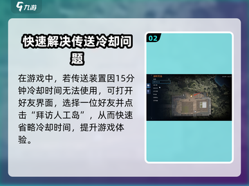 星球重启✨传送方法大揭秘！玩家必看🔥截图3