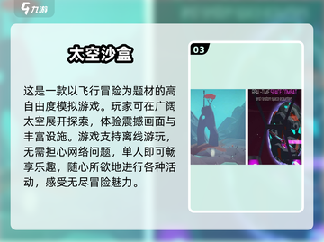 2025必玩🔥沙盒太空游戏排行榜🚀截图4