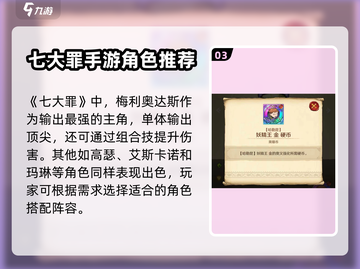 七人传奇光与暗之交战🔥必练角色推荐💥截图4