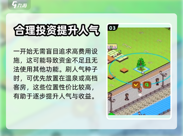 温泉物语🔥新手必看！极速上手攻略💎截图4