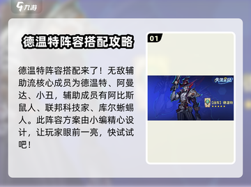 失落星环🔥德温特最强搭配玩法揭秘！💡截图2
