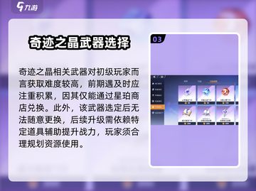 王者荣耀✨：星之破晓奇迹之晶用途大揭秘！截图4