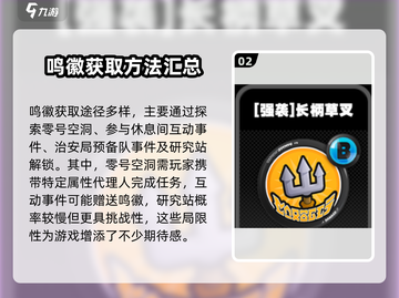 绝区零🔥强袭鸣徽全解析，必看攻略⚡截图3