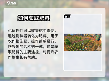 沙石镇时光💥肥料获取&作用全攻略！ Gamer必看！截图2