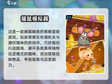 🔥2025猫捉老鼠游戏大汇总🐭✨截图3
