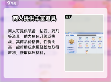 巴风特之怒商人超全详情🔥助你制霸游戏✨截图2