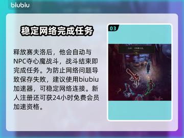 博德之门3：赛夫洛位置大揭秘，速来👇截图4