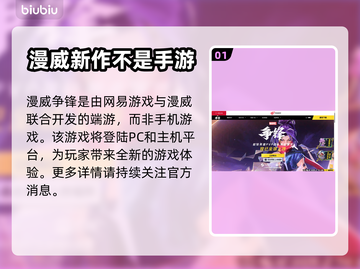 漫威争锋🔥手游开发公司大起底！💥截图2