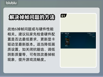 战地6掉帧？这些解决办法让你畅爽游戏🔥🎮截图2