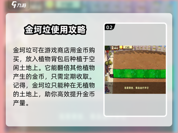 植物大战僵尸杂交版🔥金坷垃用法效果全揭秘！游戏技巧⚡截图3