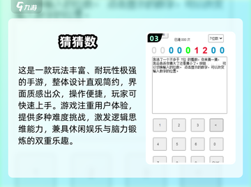 🔥2025超火猜数游戏大揭秘！🎮小学生都在玩的烧脑手游截图4