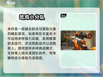 🔥2025最耐玩2D吃鸡游戏排行🎮截图7