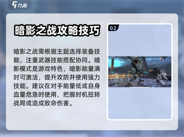 暗影格斗3🔥超全暗影之战攻略玩法揭秘！截图3