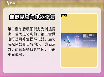 无限暖暖能力套装大揭秘！✨游戏党必看🔥截图3
