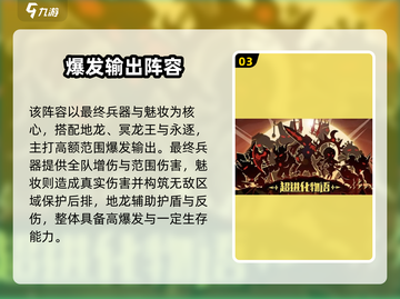 《超进化物语2》最强阵容推荐💥怪兽组合🔥战力爆表！截图4