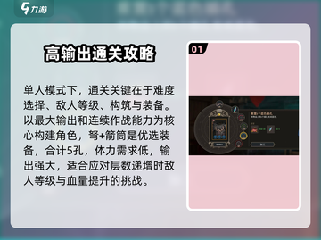 高殿战记🔥新手必看！通关技巧大公开！截图2