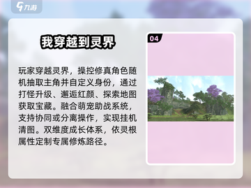 🎮2025最火穿越异世界游戏推荐！截图5