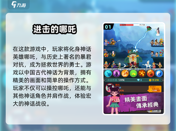 🔥2025必玩！哪吒主题游戏排行榜🌟截图2