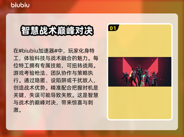 无畏契约掉帧？🔥用这个加速工具轻松解决！游戏技巧分享🎮截图2