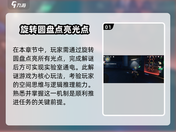鸣潮⚡研究所通电任务超详细攻略来了！截图2