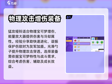 宝可梦大集结🔥装备技能强度大揭秘！💥截图2