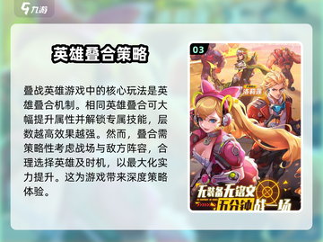 叠战英雄🔥公测时间曝光，上线倒计时⚡截图4