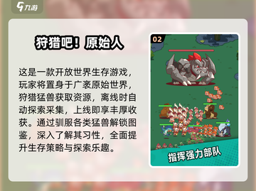 2024🔥人气打猎游戏TOP5，爆肝推荐！🎮💥截图3