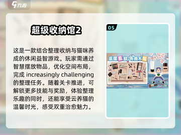 收纳控必玩！🔥2024超有趣收纳小游戏合集🌟截图6