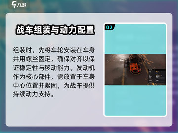 创世战车组装攻略🔥战车组装方法大全🎮截图3
