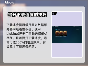 DOTA2下载慢🔥加速攻略来了！📌截图2